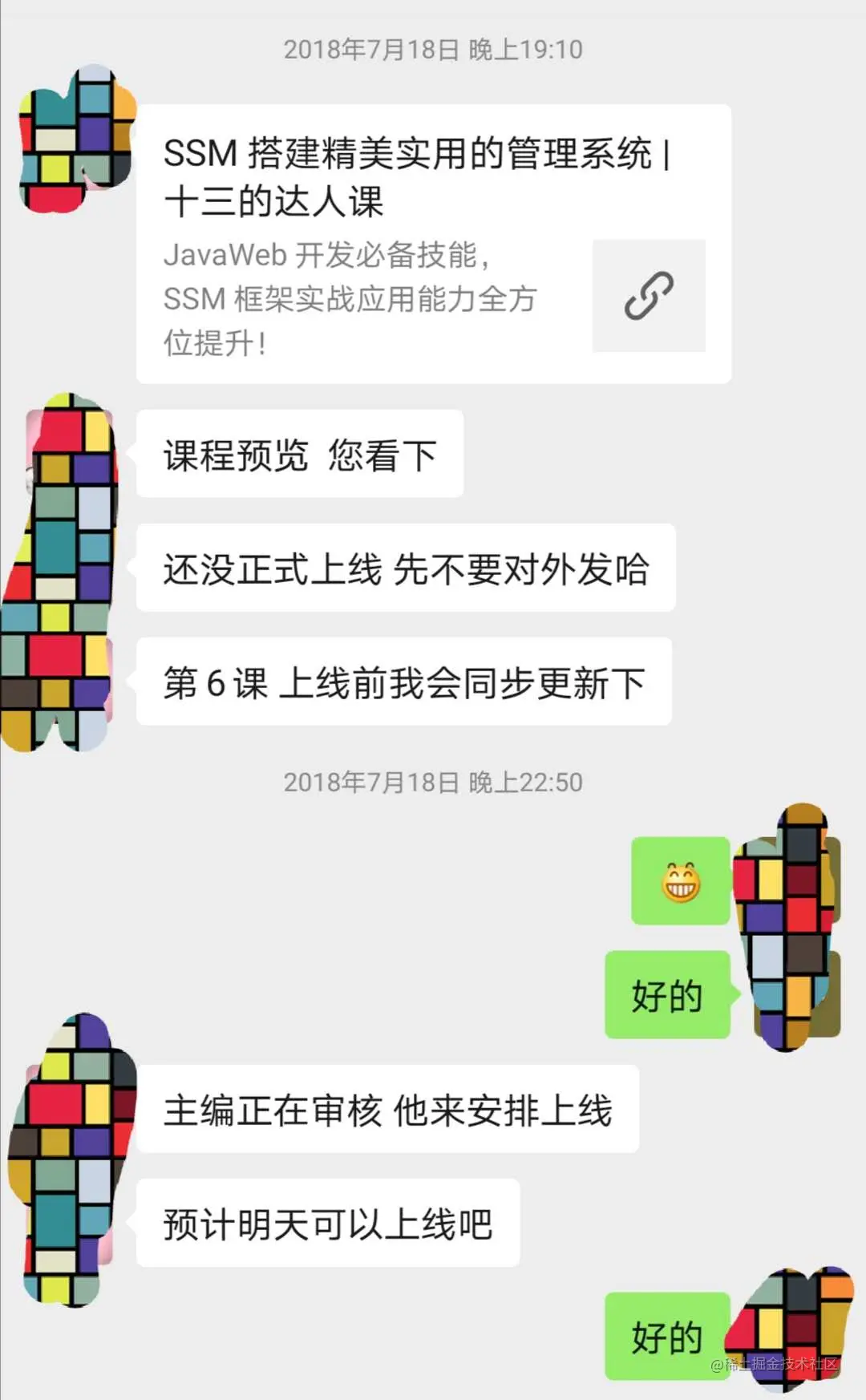 专栏上线