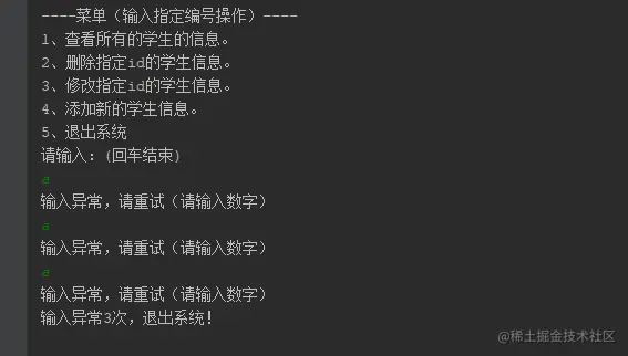 异常输入的处理