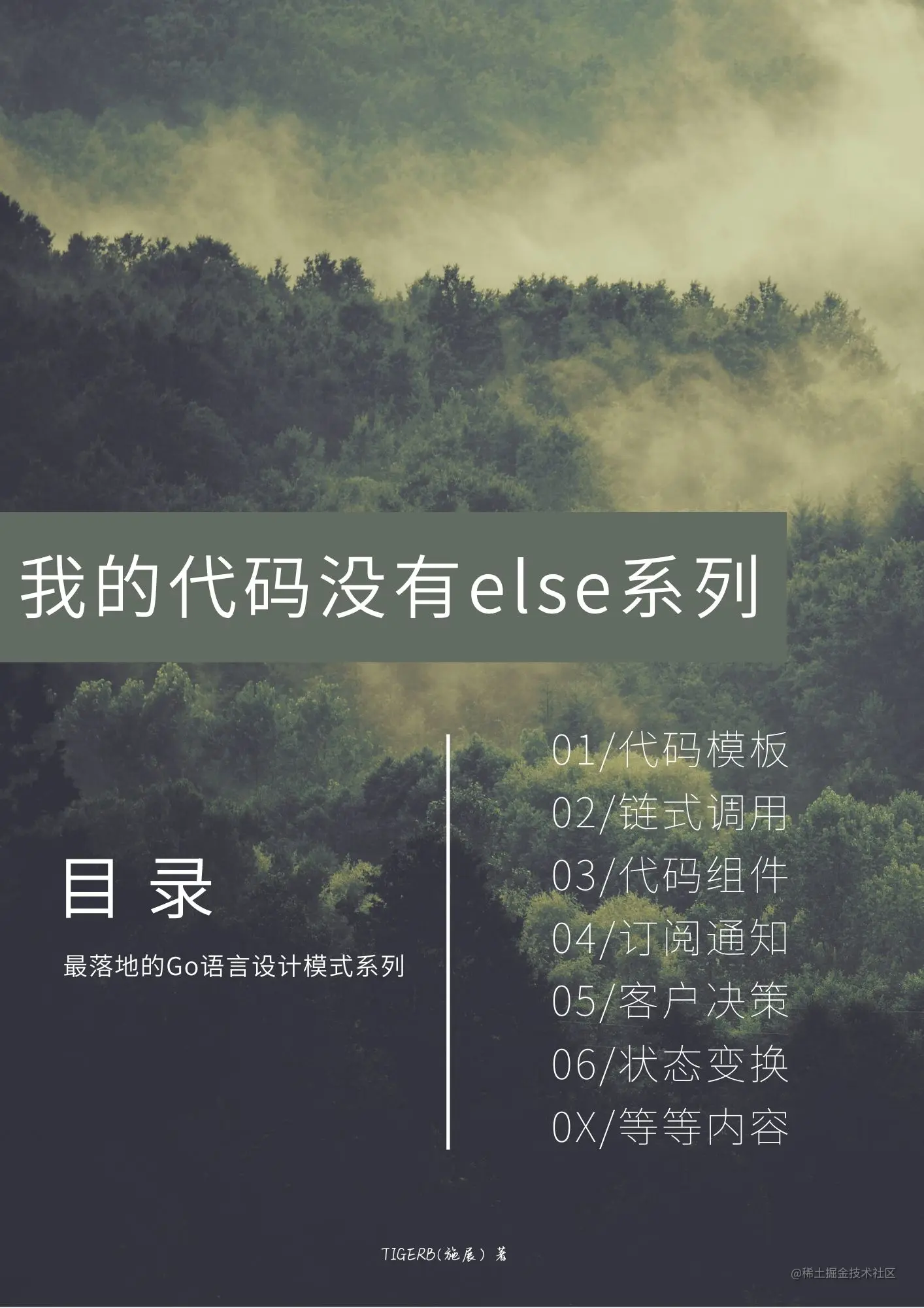 订阅通知Go设计模式实战文章列表