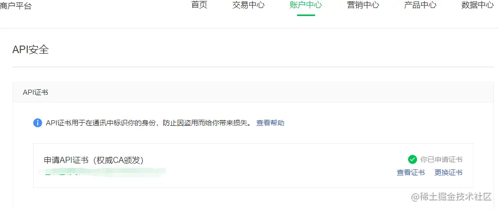 API证书