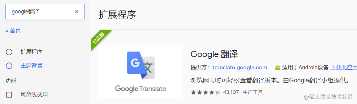 常用google浏览器常用插件的推荐