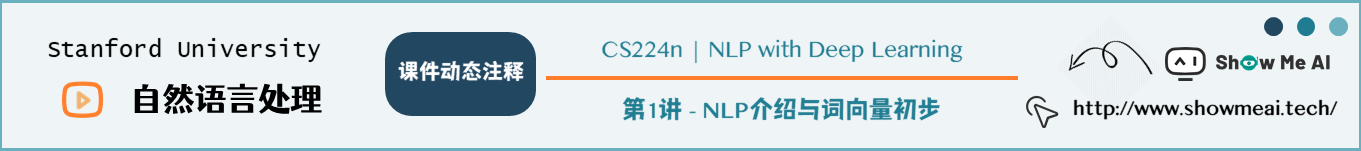 NLP介紹與詞向量初步