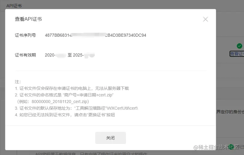 API证书说明