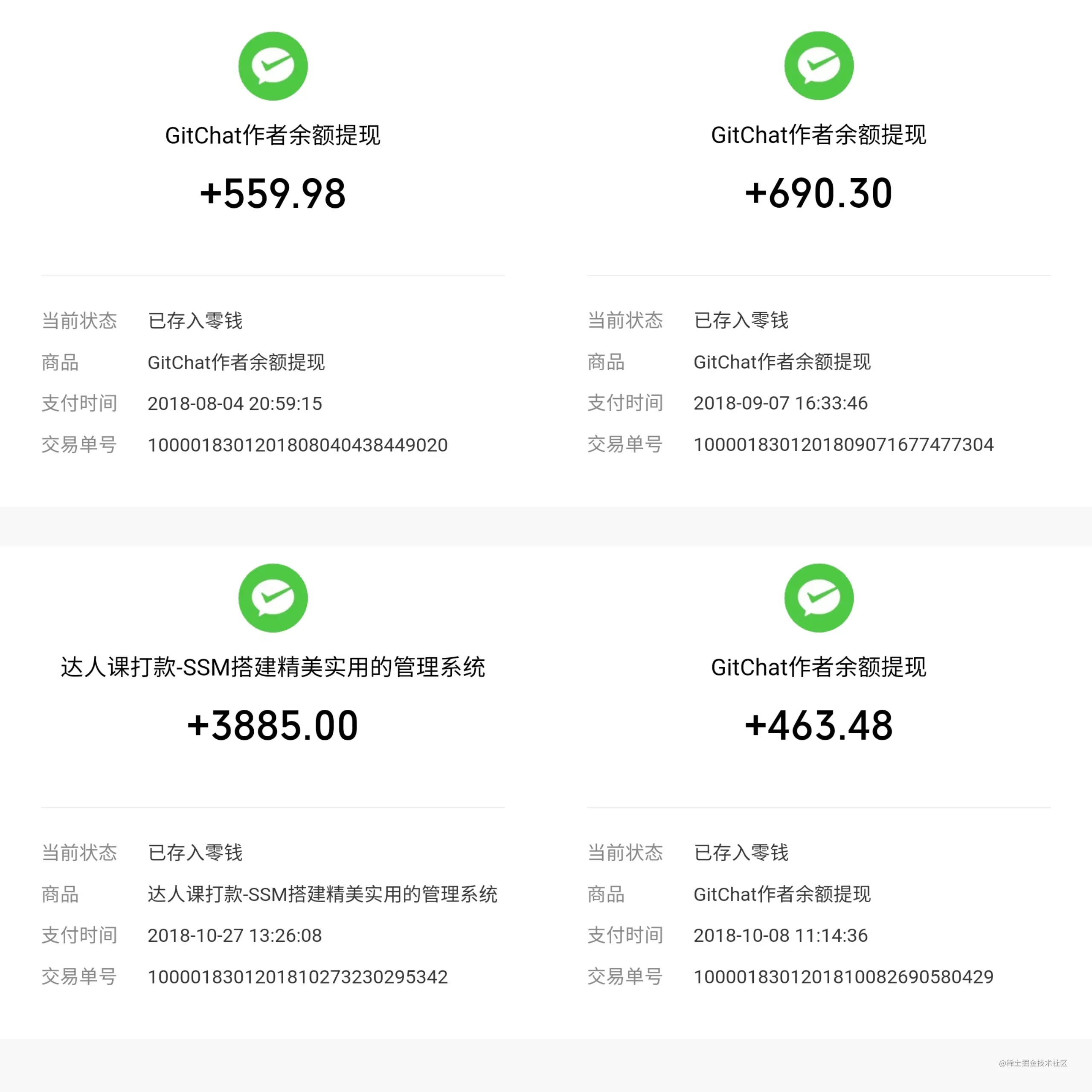 第一笔收入