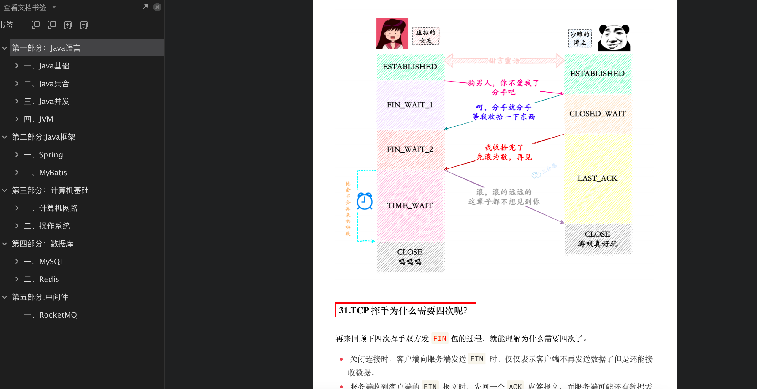 面渣逆袭手册