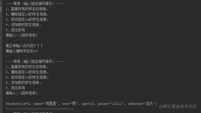 删除学生信息