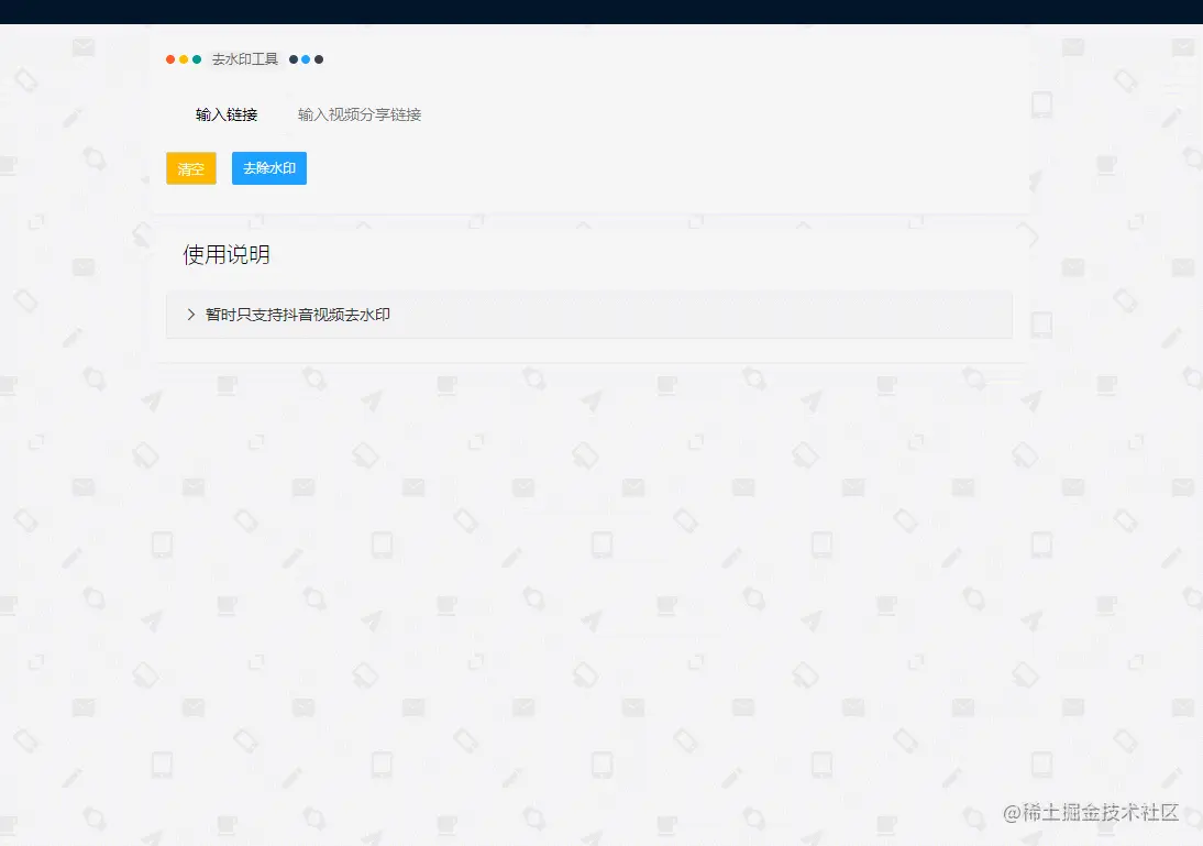去水印使用预览