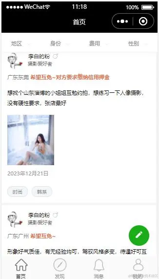 12. 首页-约拍列表.jpg