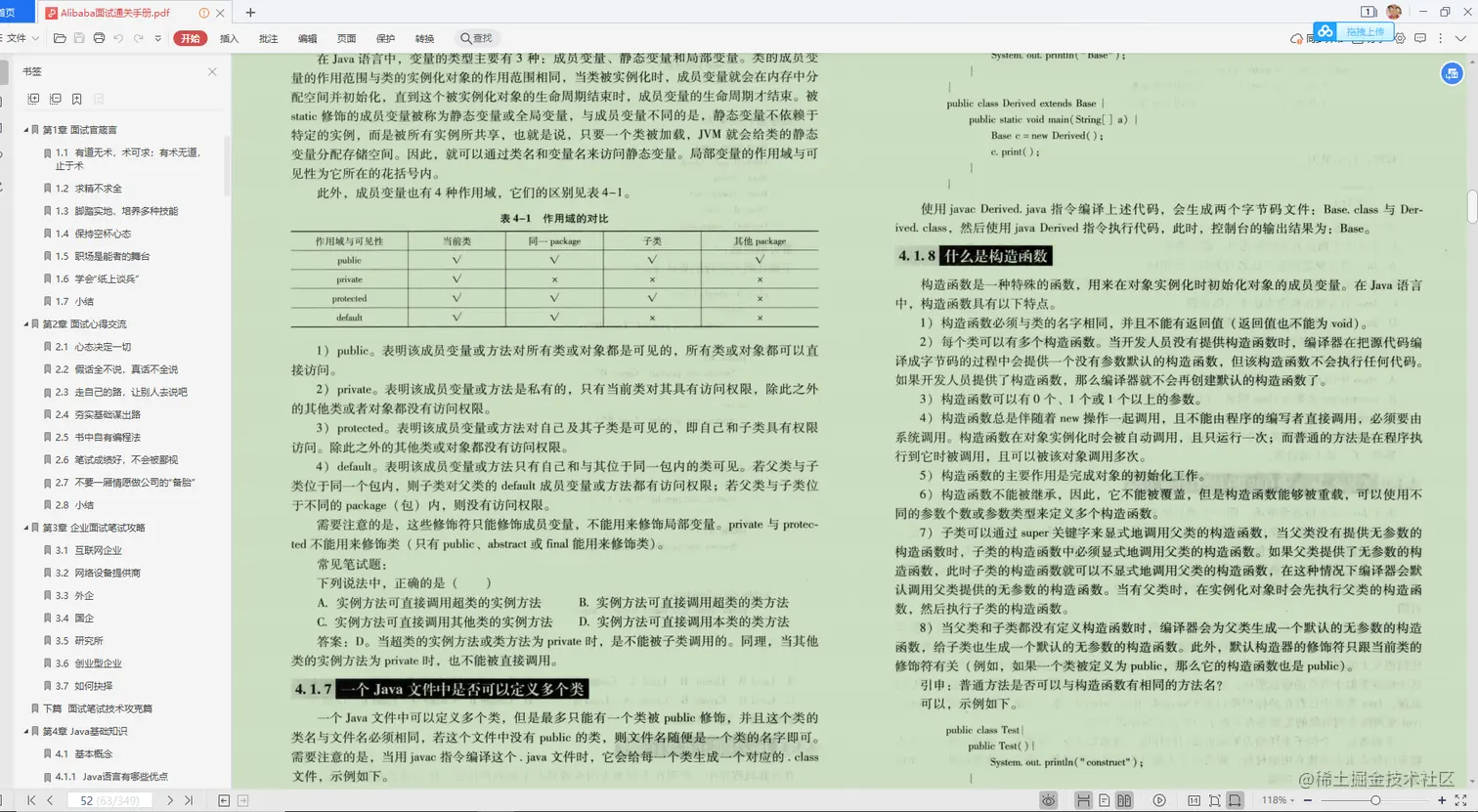 又一里程碑！阿里首推Java技术成长笔记，业内评级“钻石级”