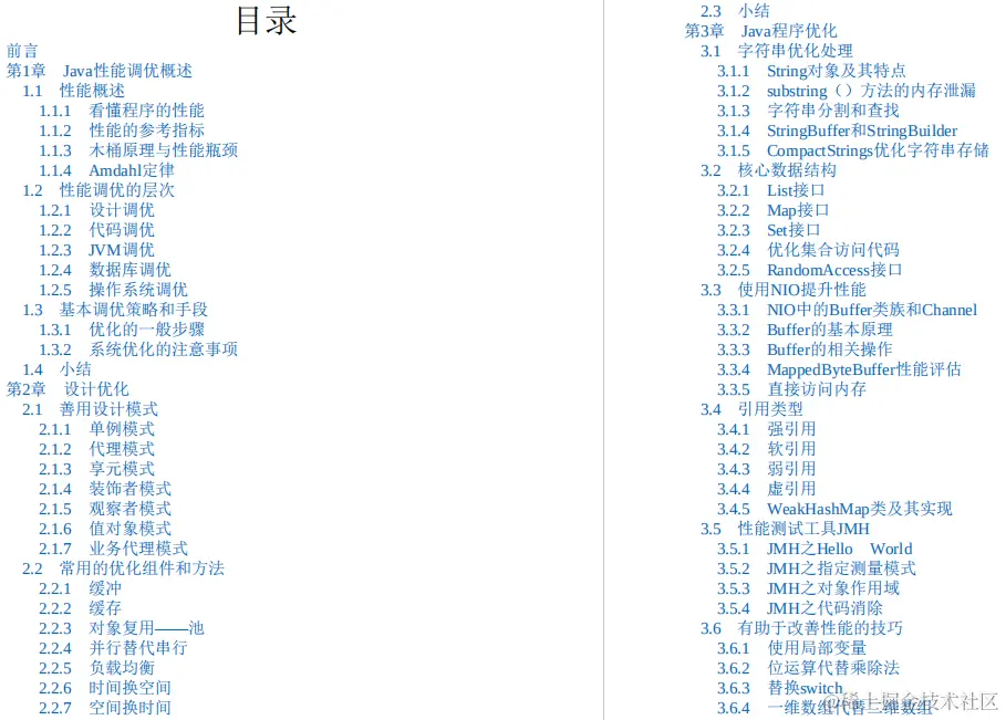 Alibaba内部713页Java程序性能优化实战手册首次开放！大受好评
