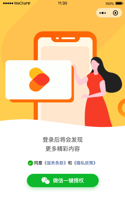 授权模型-页面