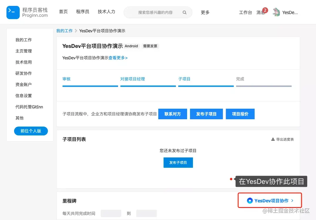 如何在YesDev，多团队协作程序员客栈的整包项目？