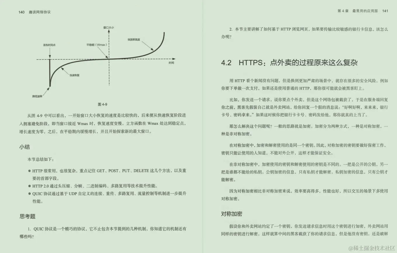 华为大佬纯手打《趣谈—网络协议.pdf》，看完只剩一个字：香