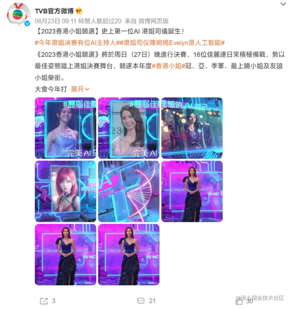 8.25乾坤日报--史上首位虚拟港姐司仪助力“2023香港小姐”决赛
