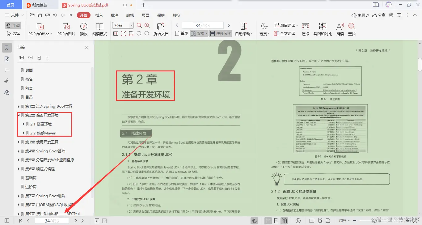 字节为提升员工工作效率，竟强制学习SpringBoot实战派