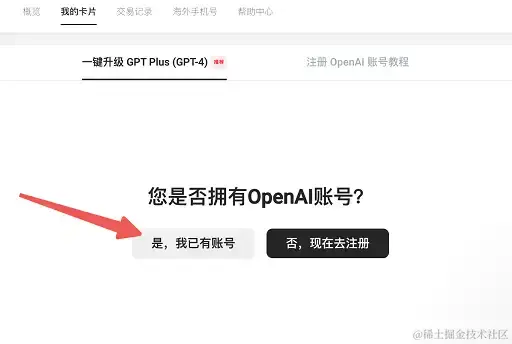一键升级GPT Plus