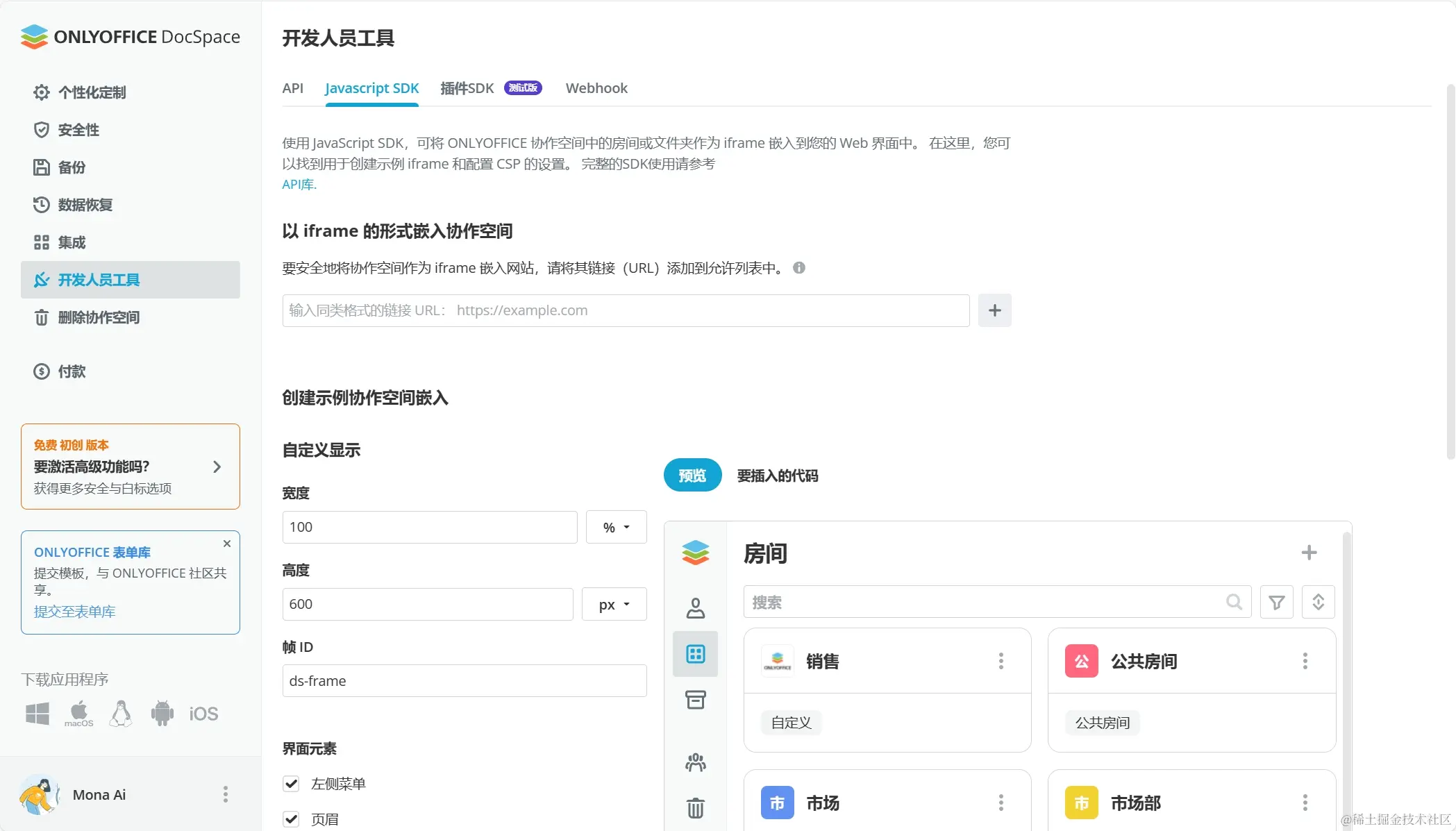ONLYOFFICE 协作空间 2.0 现已发布：新增公共房间、更多插件、数据重分配、RTL 界面等功能