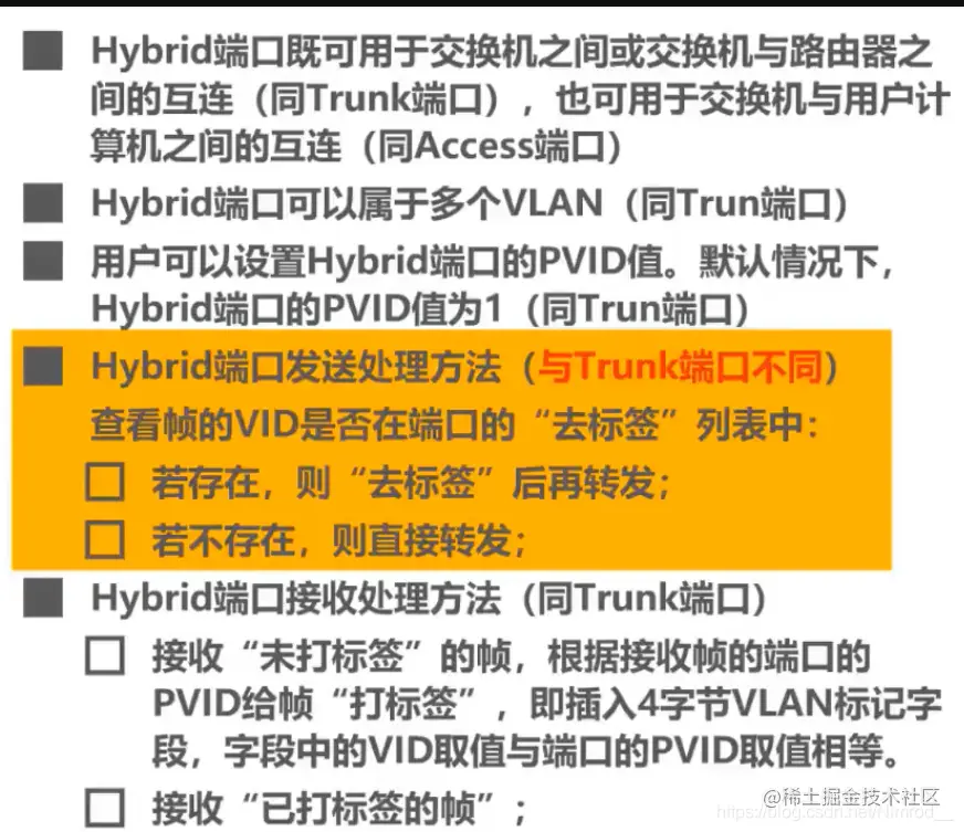 Hybrid端口