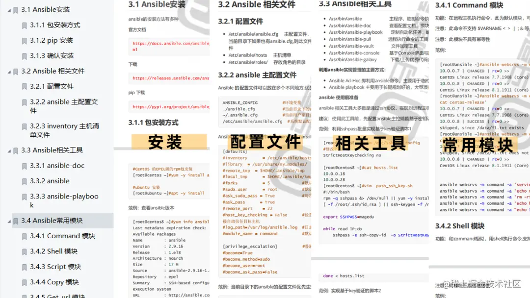 运维自动化之ansible，轻松实现企业级自动化运维