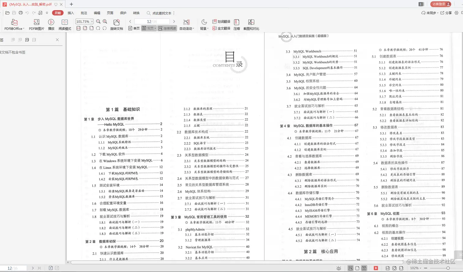 最全的MySQL总结，助你向阿里“开炮”（面试题+笔记+思维图）
