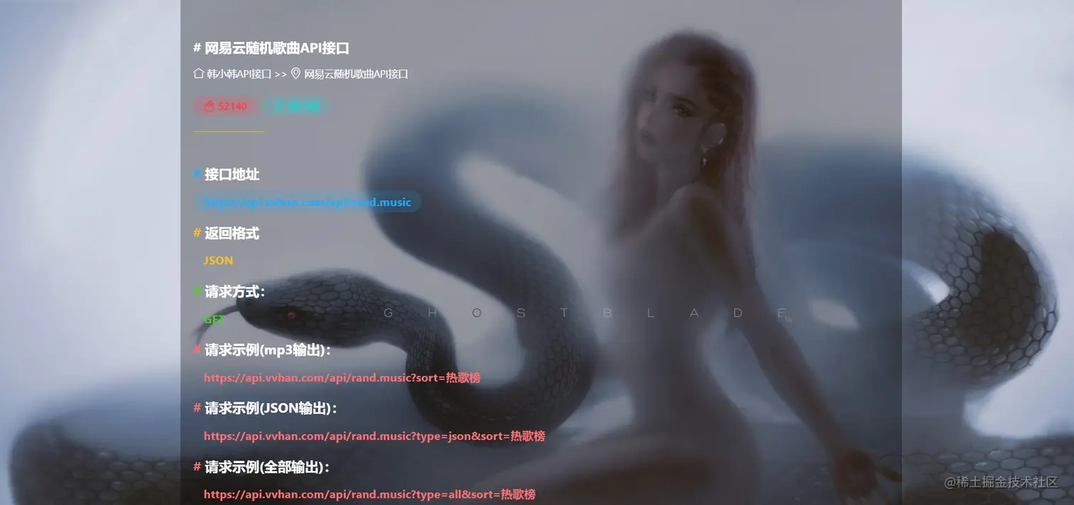 网易云随机歌曲API接口-韩小韩API接口站-免费API数据接口调用服务平台