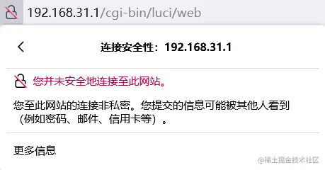 图1 访问HTTP网站警告