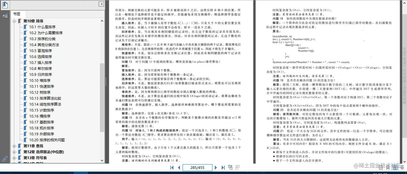 GitHub刷屏热议，原来是字节跳动大牛分享数据结构与算法实战笔记