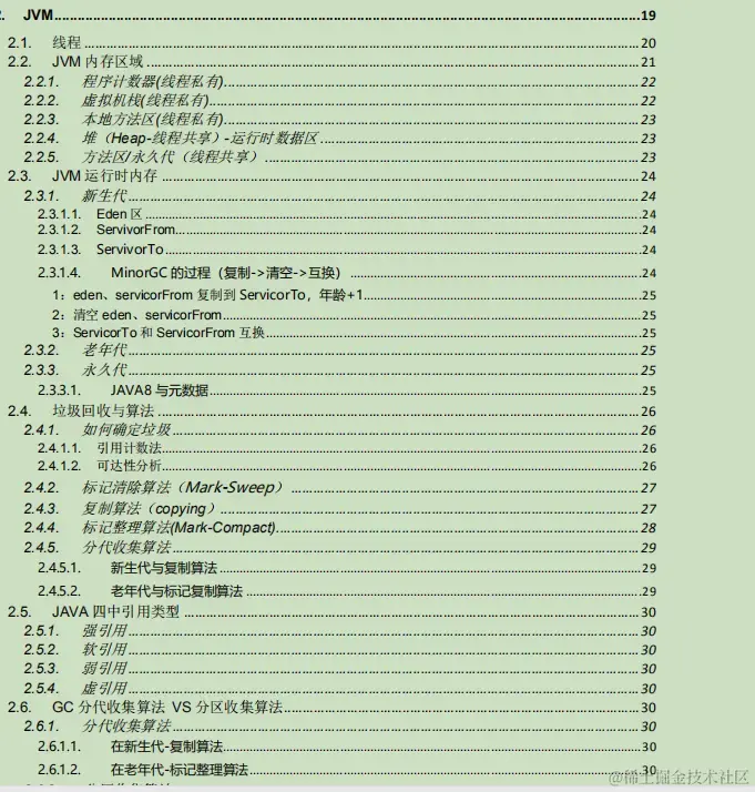 九大核心专题，630页内容，熬夜23天吃透，我收割了3个大厂offer