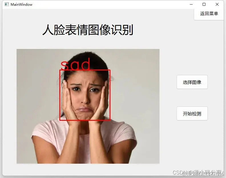 表情识别