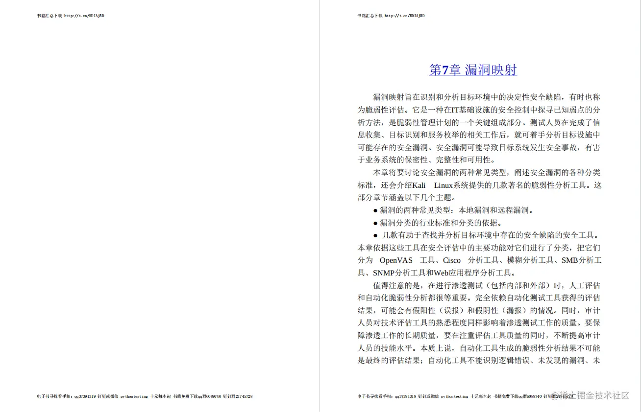 每日好书推荐：《Kali Linux渗透测试的艺术》PDF高清版