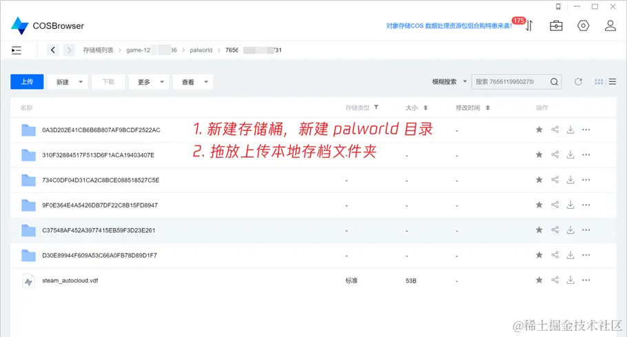 新建存储桶，新建palworld 目录，拖放上传存档文件