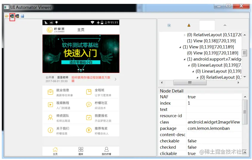 测试人必收藏系列之 Android SDK