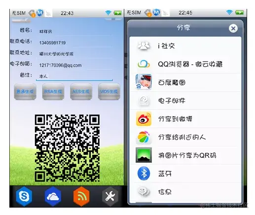基于Android的票据二维码中信息获取处理与分析系统
