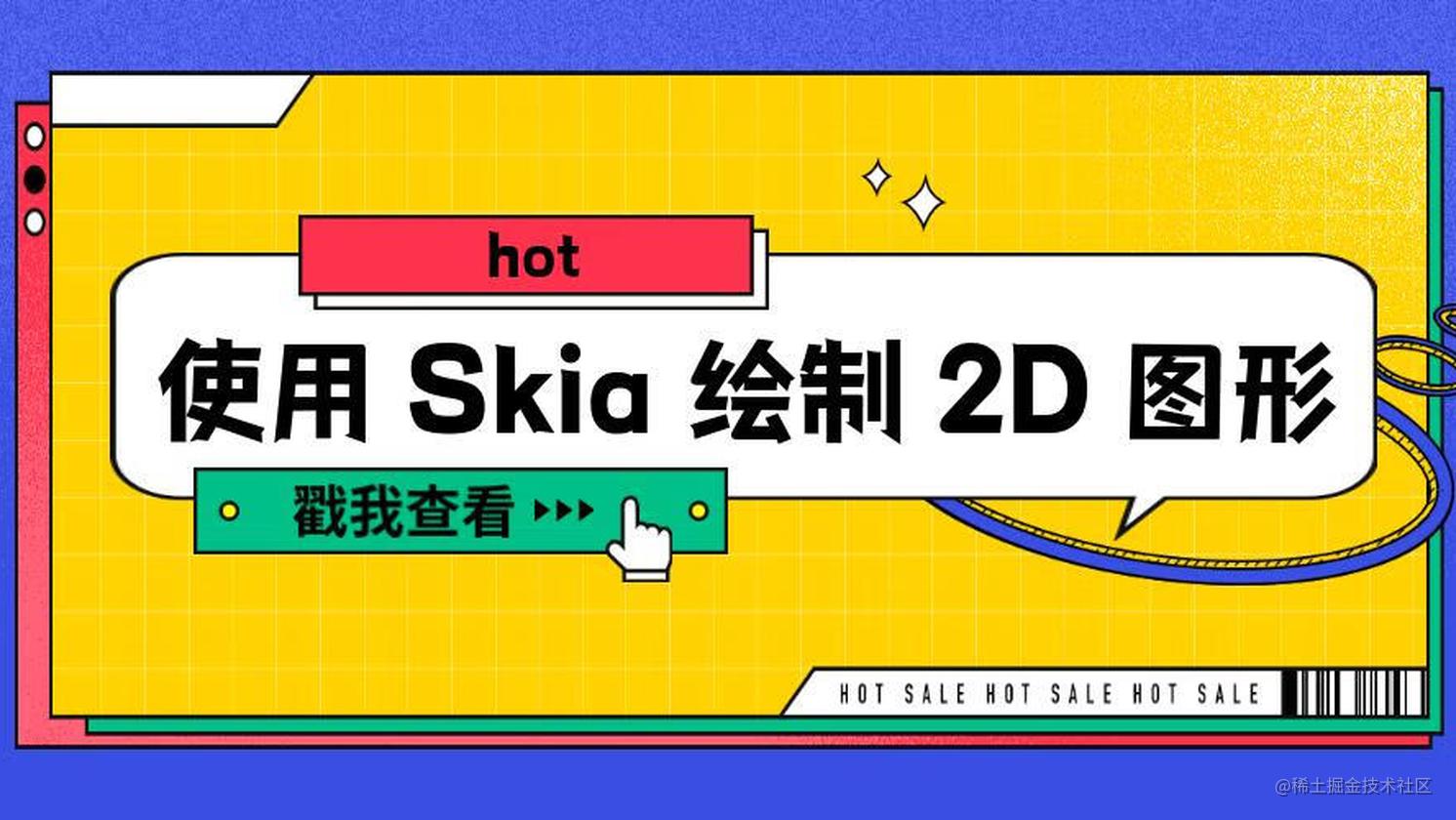  skia 2d 