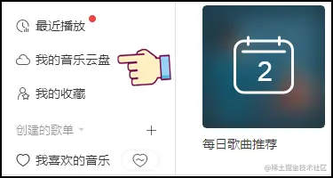 我的音乐云盘