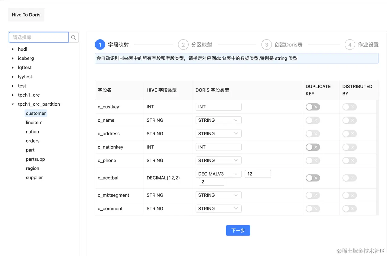3-X2Doris 核心特性2.png
