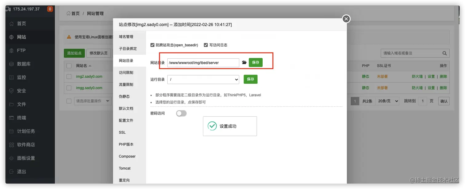 服务端运行目录
