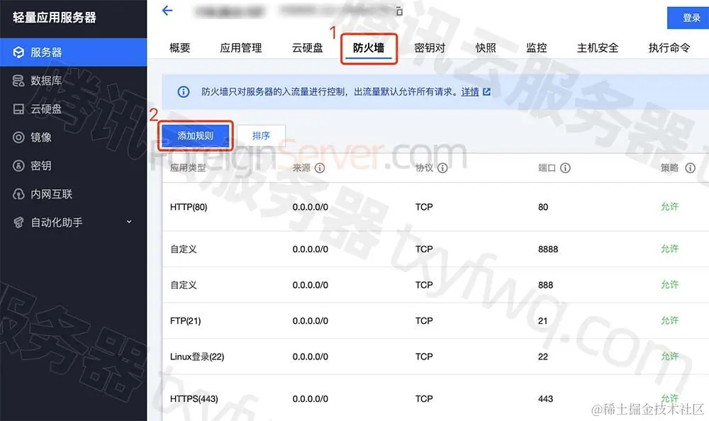 轻量服务器防火墙添加规则