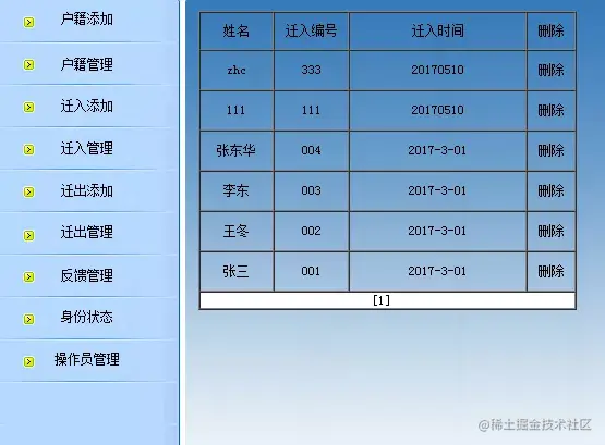 户籍管理系统的设计与实现（论文+PPT+源码）