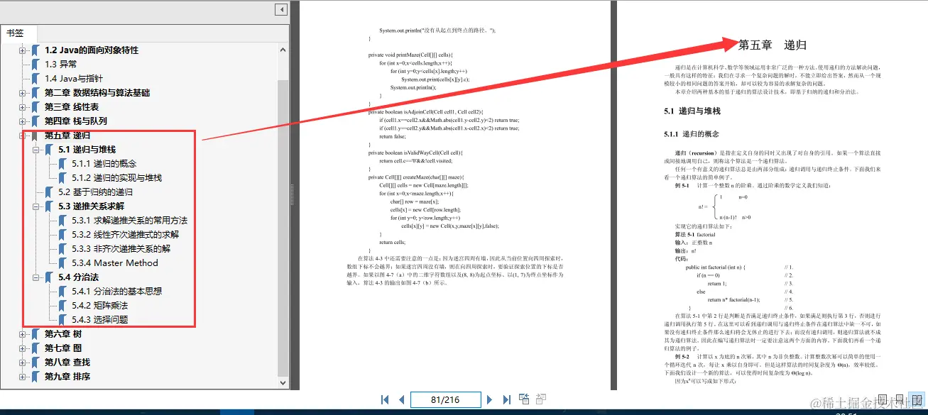 牛皮了！终于有阿里架构师把困扰我多年的数据结构与算法讲明白了