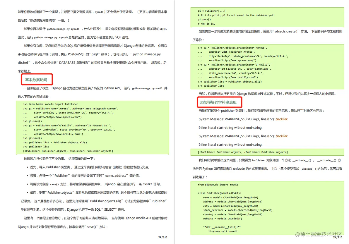 310页Django实战学习教程，全面系统，新手小白也轻松读懂