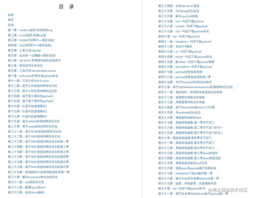 10年+渗透专家总结！636页渗透测试全笔记，100课时建议收藏