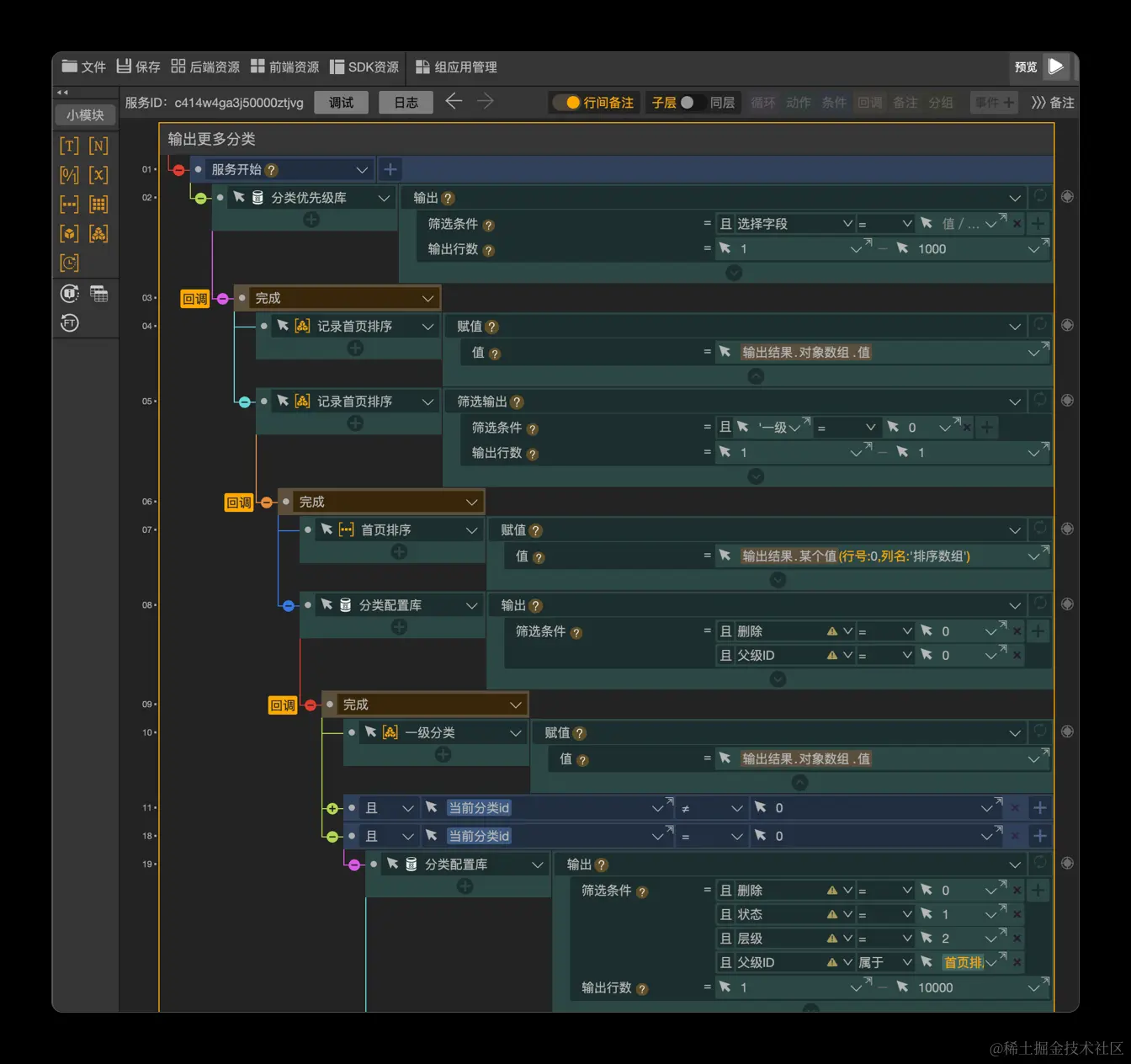 iVX事件逻辑编辑面板