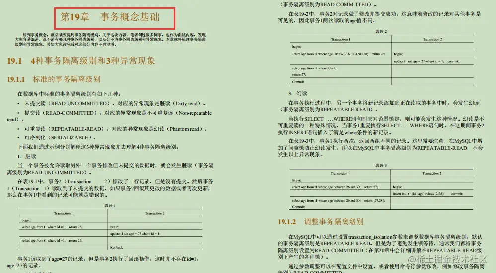 阿里技术官甩出的768页MySQL优化笔记，火遍全网不是意外