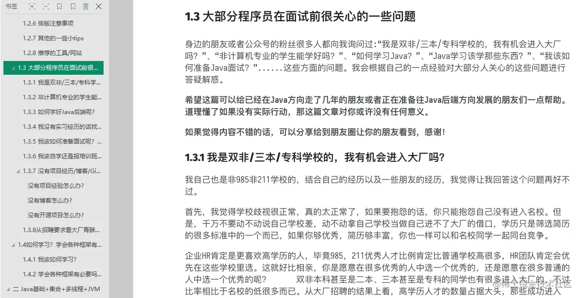 33岁跳槽无路，濒临绝望之际受贵人指点，成功上岸阿里（Java岗）