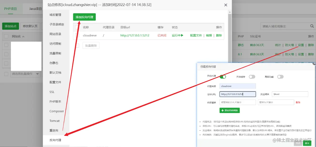 Cloudreve私人云盘搭建02