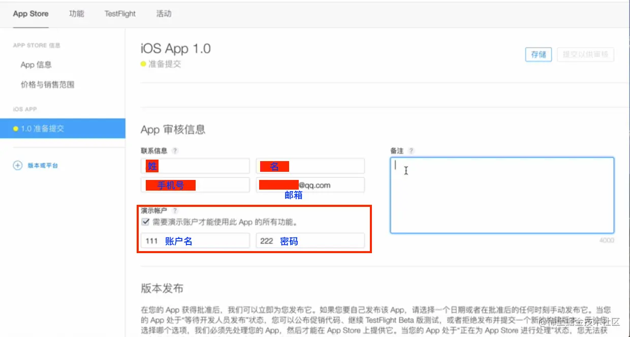 App 审核信息