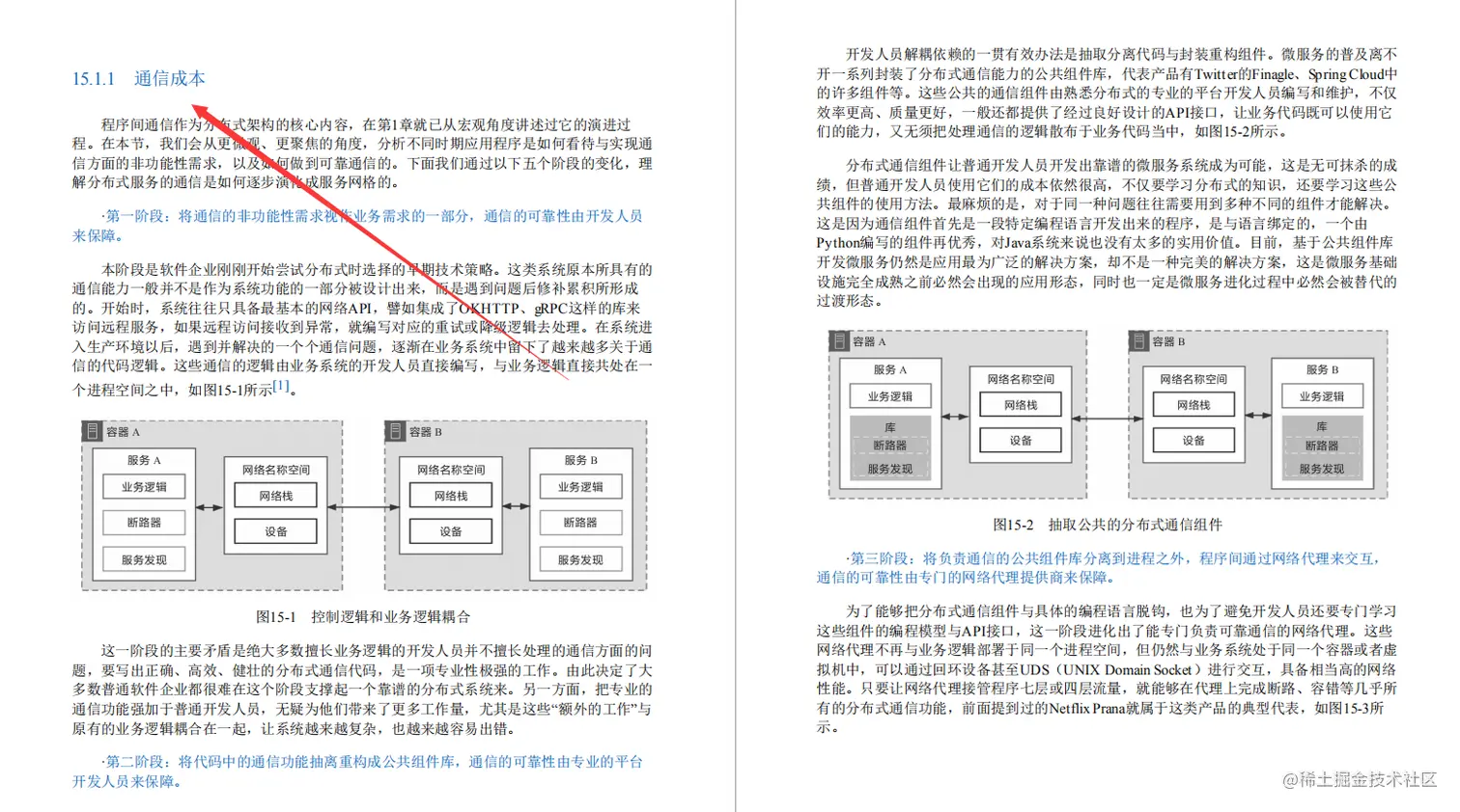 阿里内部第一本“凤凰架构”，手把手教你构建可靠大型分布式系统