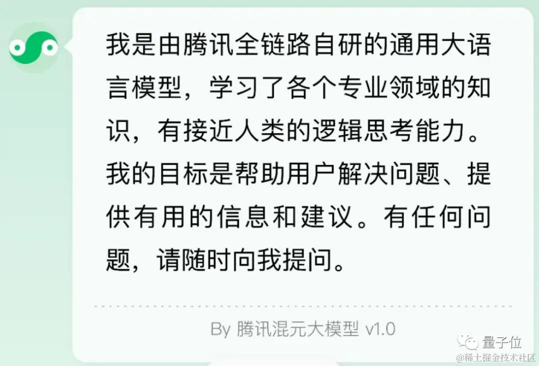 一手实测腾讯混元大模型：重逻辑降幻觉，鹅厂自家应用已加持