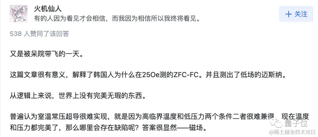 又导了？中科院等发现疑似新室温超导材料，作者：对结果很有信心